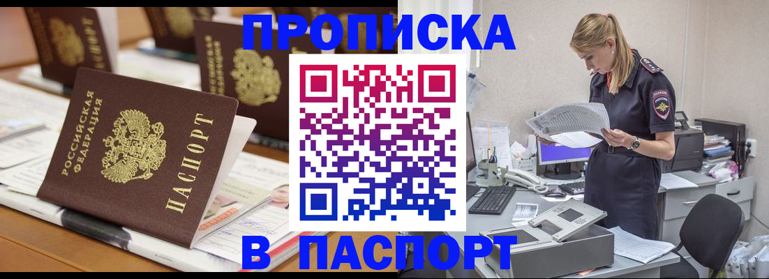 временная регистрация в квартире в Армавире