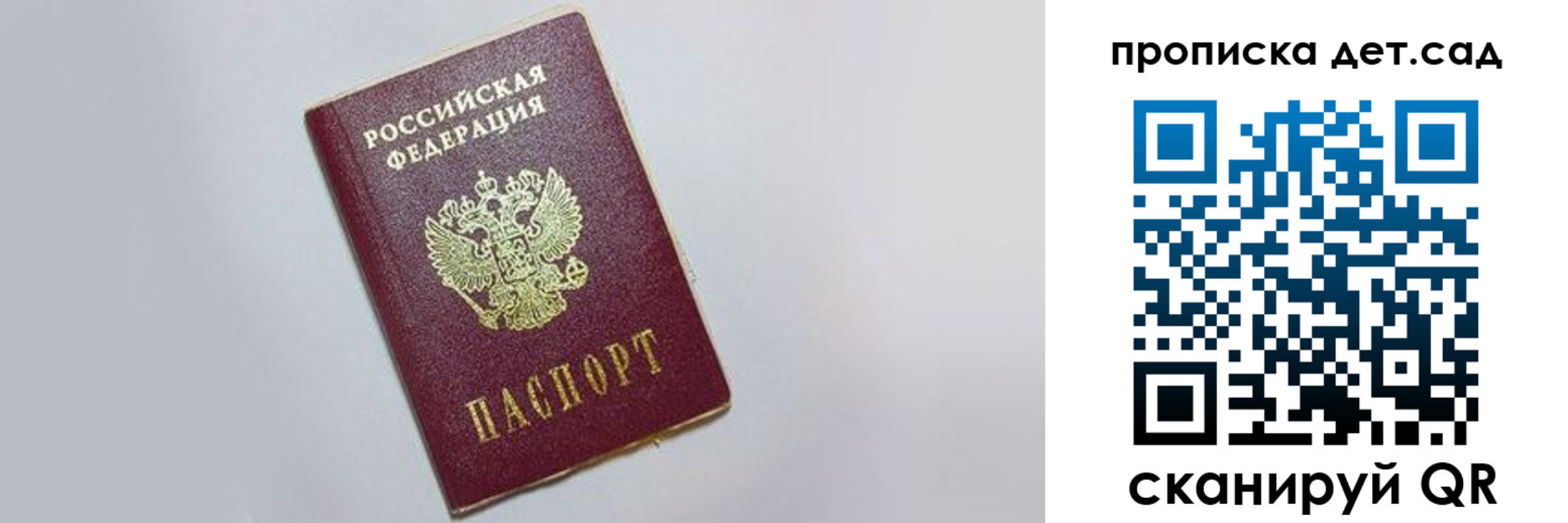 регистрация для дет. сада в Армавире