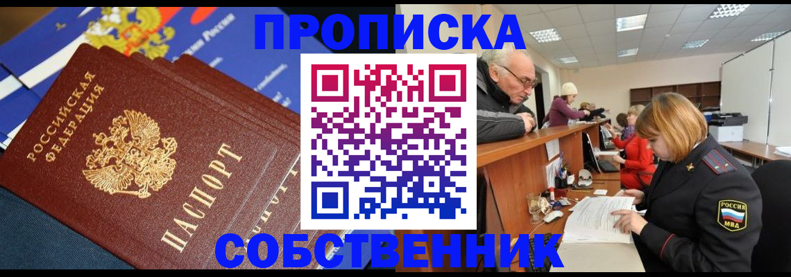прописка для кредита в Армавире
