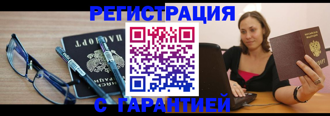 где прописаться в Армавире