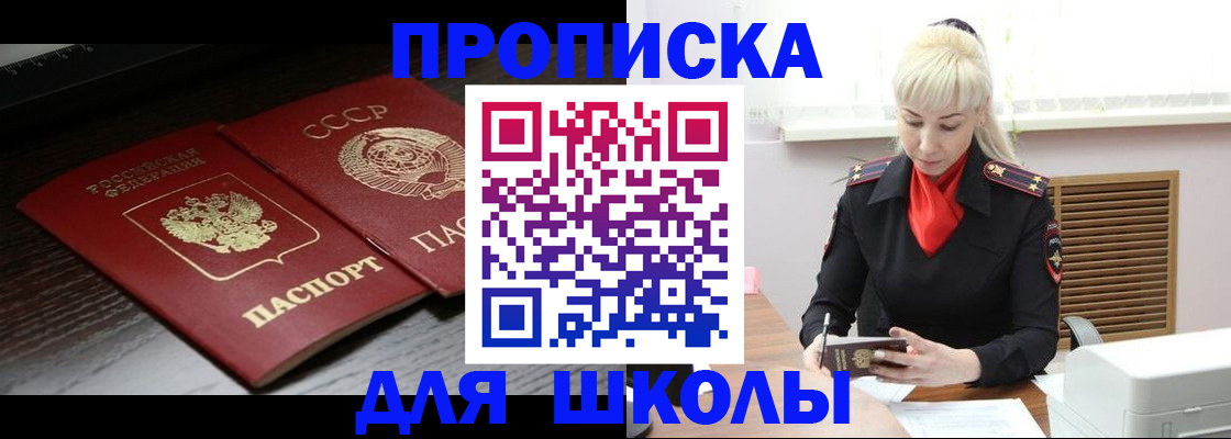 прописка для кредита в Армавире