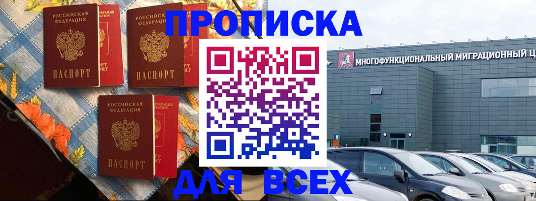 прописка паспорт в Армавире