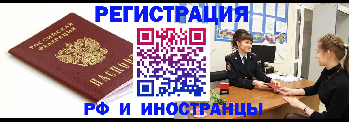 прописка ребенка в Армавире