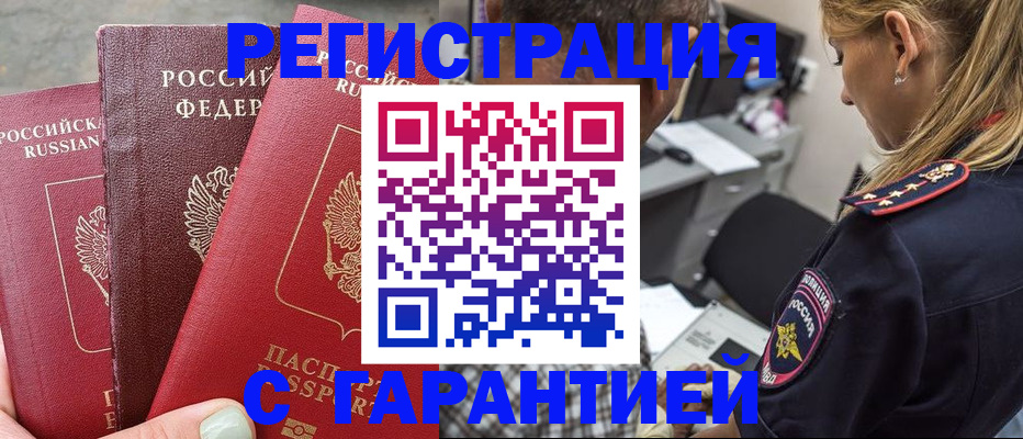 прописка от собственника в Армавире